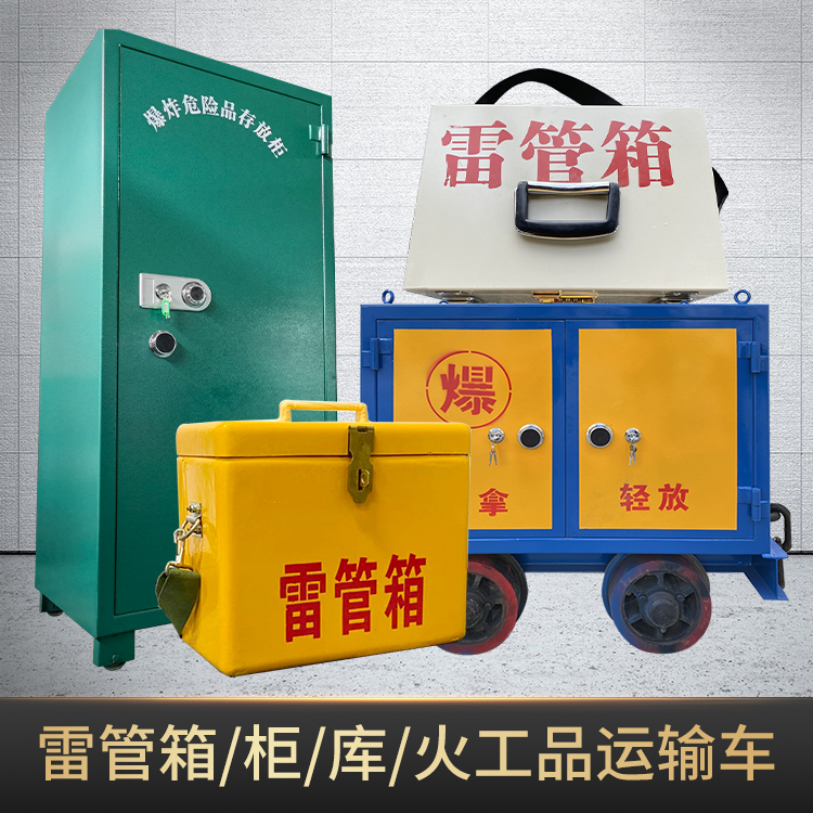 华池危险品存放柜使用注意事项全解析