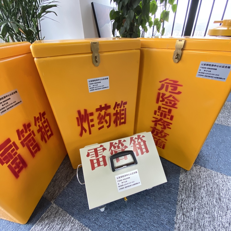 华池火工品存放箱 手提式雷管炸药箱的材质特性与标准规格解析
