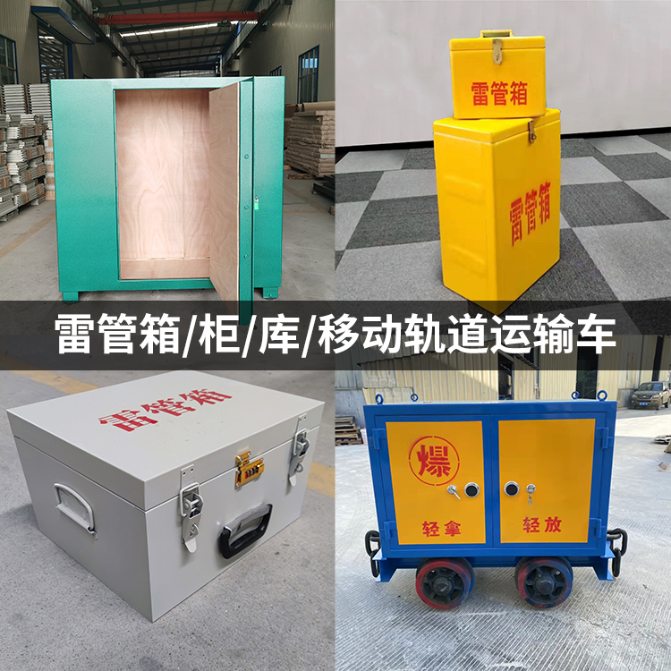 华池火工品存放箱的种类与核心优点全解析